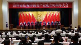 濟南市慶祝中國共產黨成立95周年大會隆重舉行